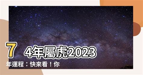 2023虎年運程1974女幸運色|2023年1974年属虎女什么颜色吉祥 蓝色黑色有利于转运